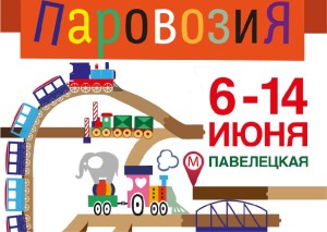 2015-06 Паровозия на сайт