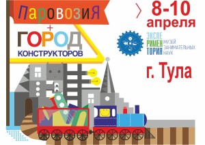2016-04-08 Паровозия - Тула web