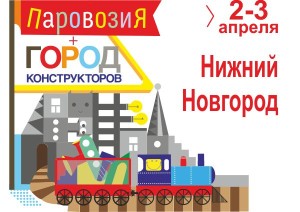 2016-04 Нижний Новгород web