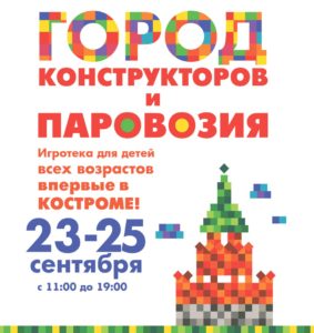 2016-09 ГК в Костроме