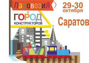 2016-10-29 Комплекс в Саратове